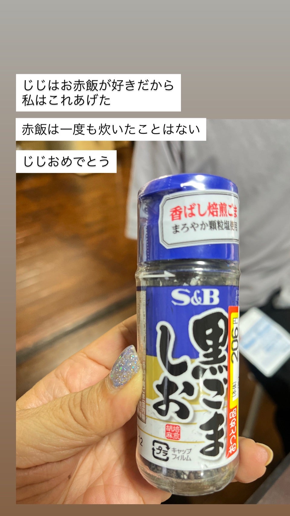 じじ70歳の誕生日。息子からの初めての贈り物に家族で驚いた日 画像2