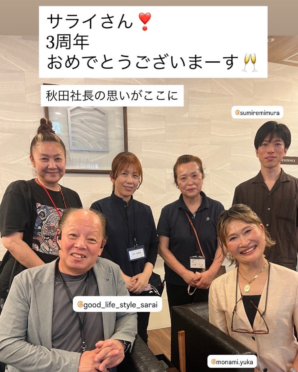 さらい3周年のお祝いメッセージ