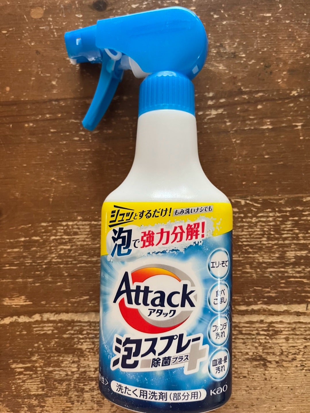 衣類用の部分汚れスプレー
