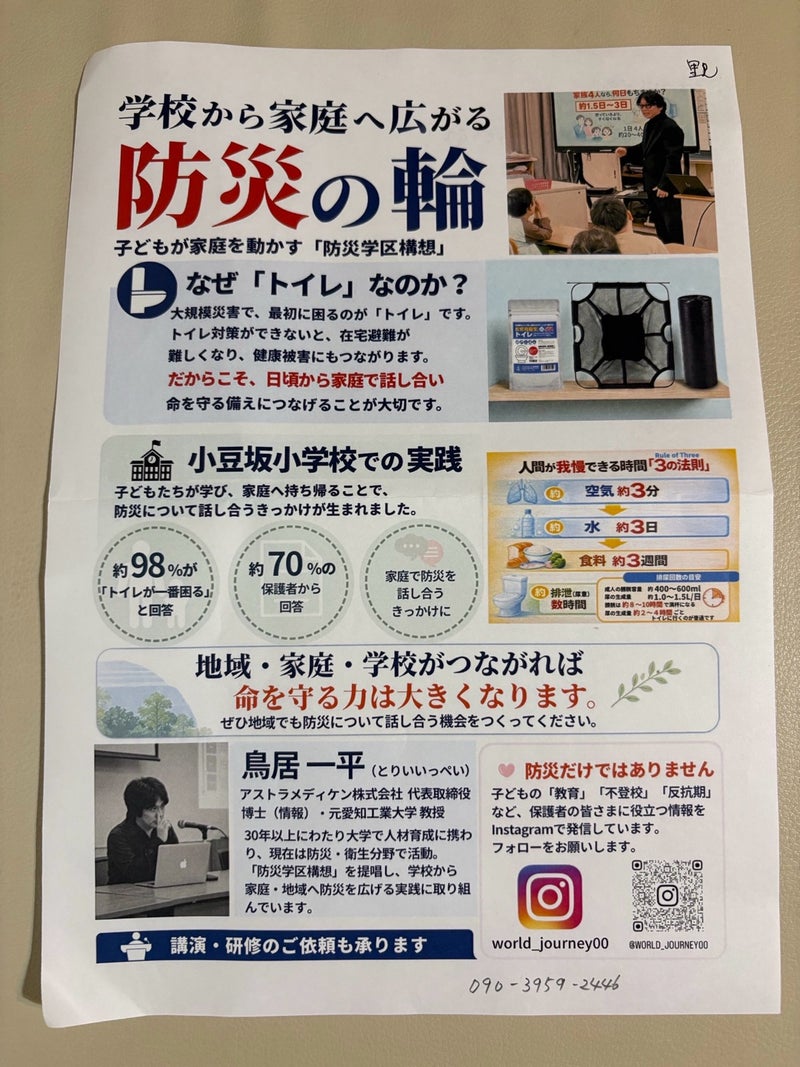 学校から家庭へ広がる防災の輪を紹介する資料