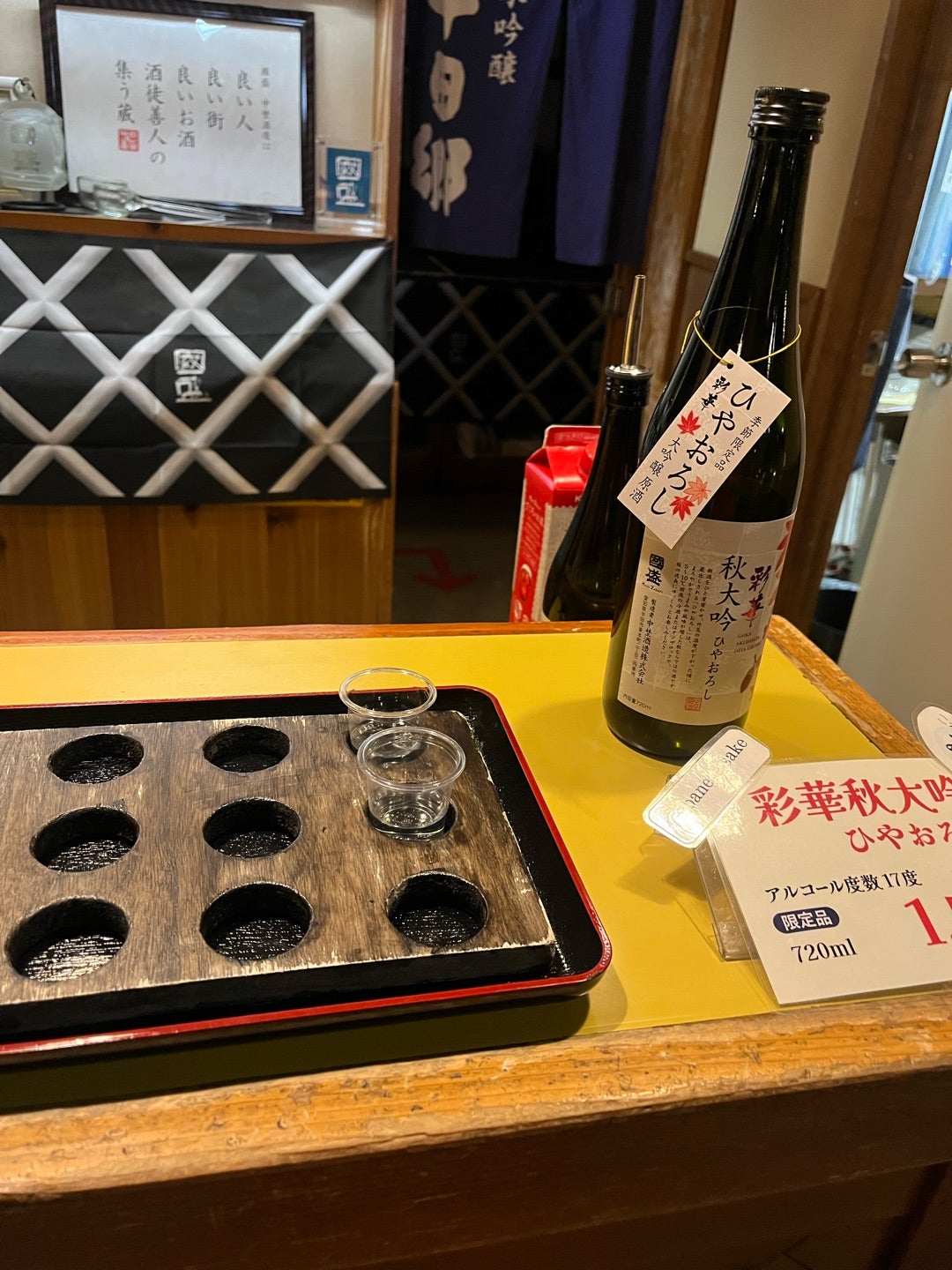 國盛 酒の文化館の試飲カウンター