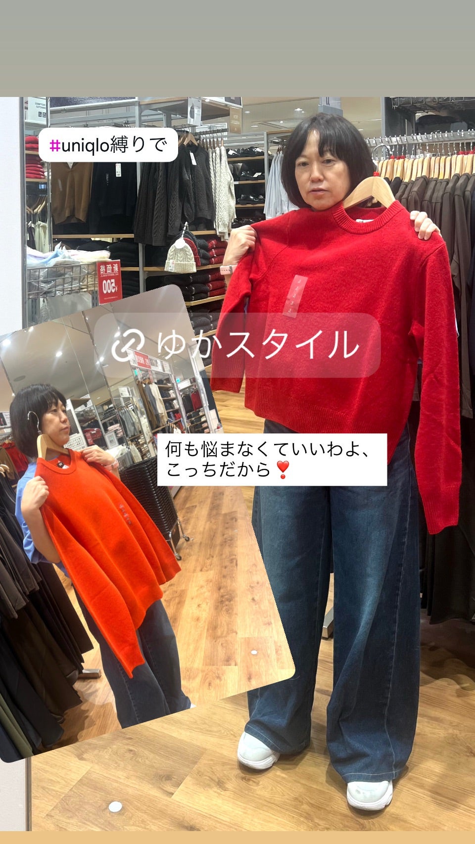 店内で赤とオレンジ寄りのニットを合わせて比較する様子