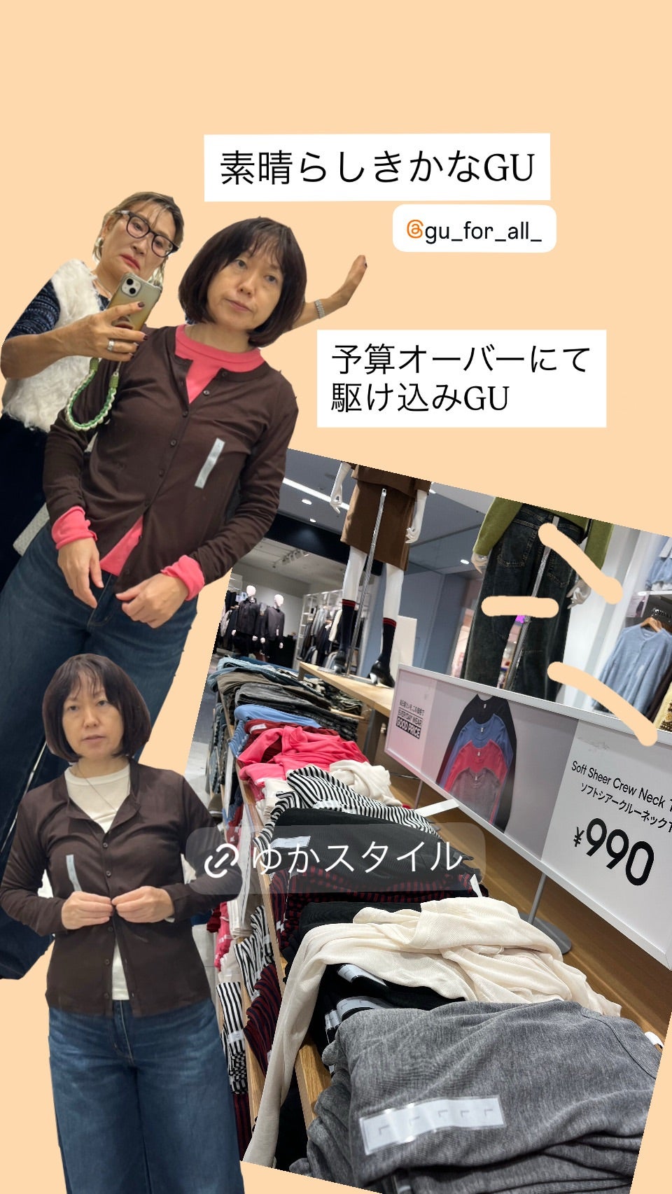 GUでシアートップスや羽織りを合わせて確認する様子