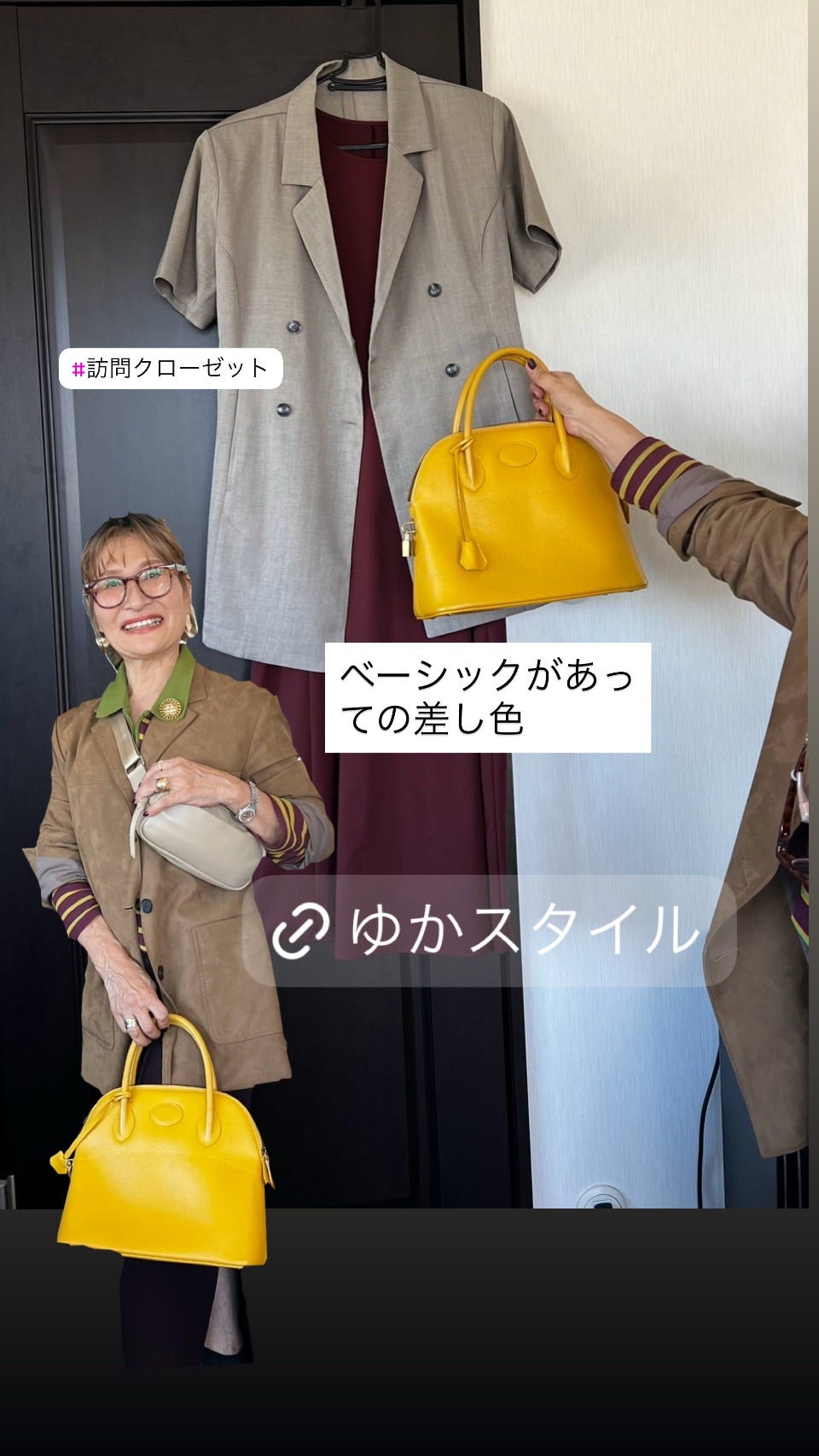 ベーシックな装いに黄色いバッグを合わせたレッスンの組写真